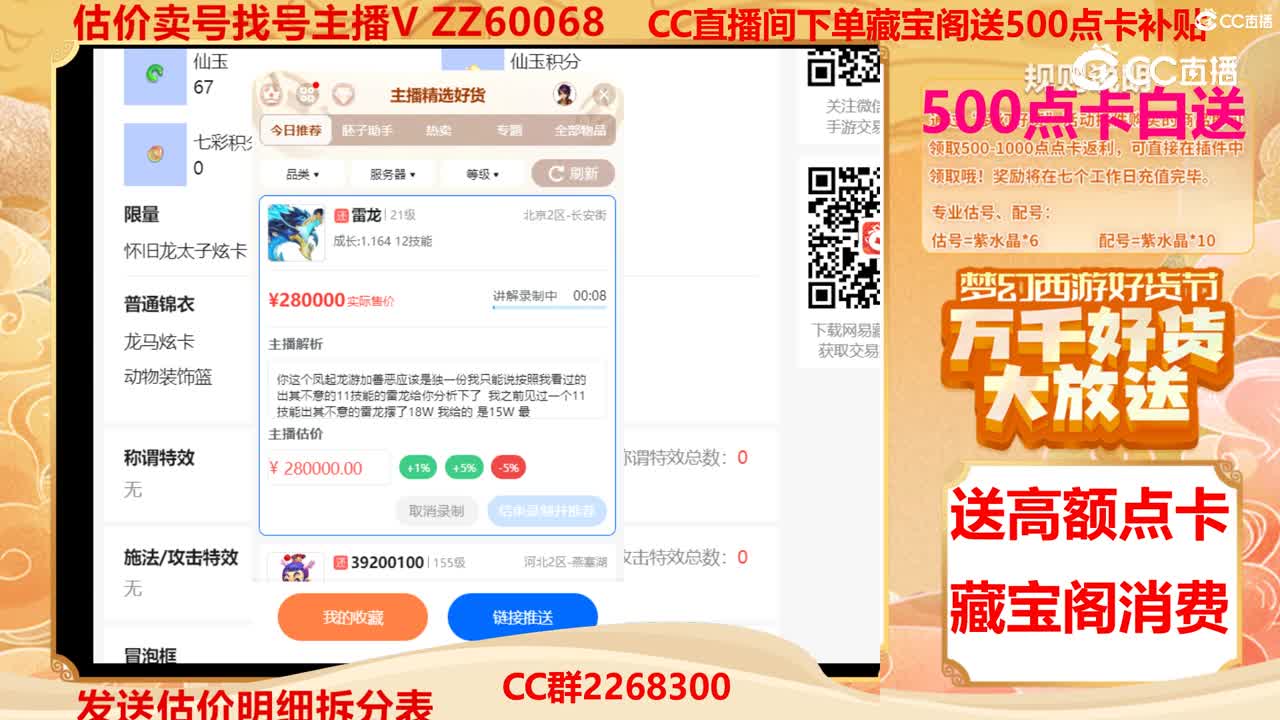 【主播点评】雷龙