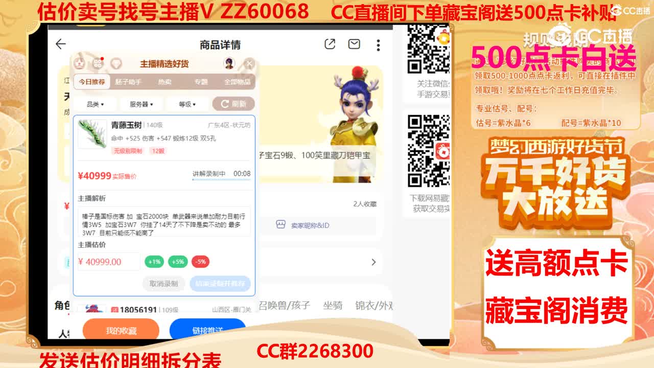 【主播点评】青藤玉树