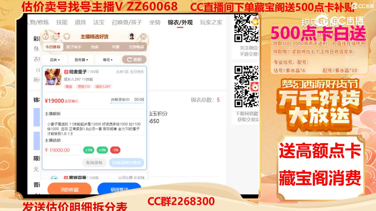 【主播点评】毗舍童子