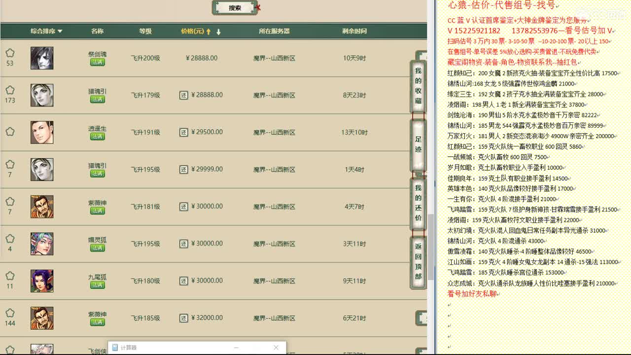心猿-估价-代售-找号帮出号-养娃 第7段