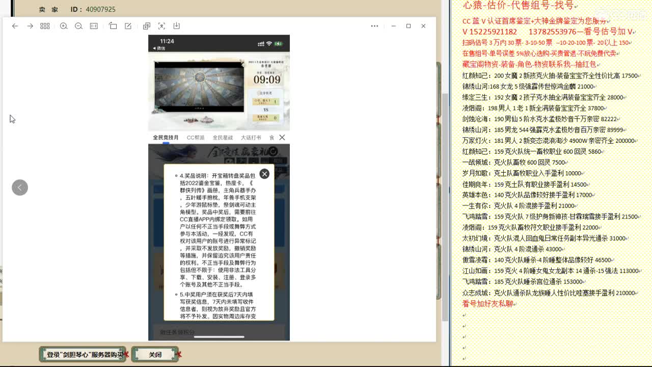心猿-估价-代售-找号帮出号-养娃 第8段
