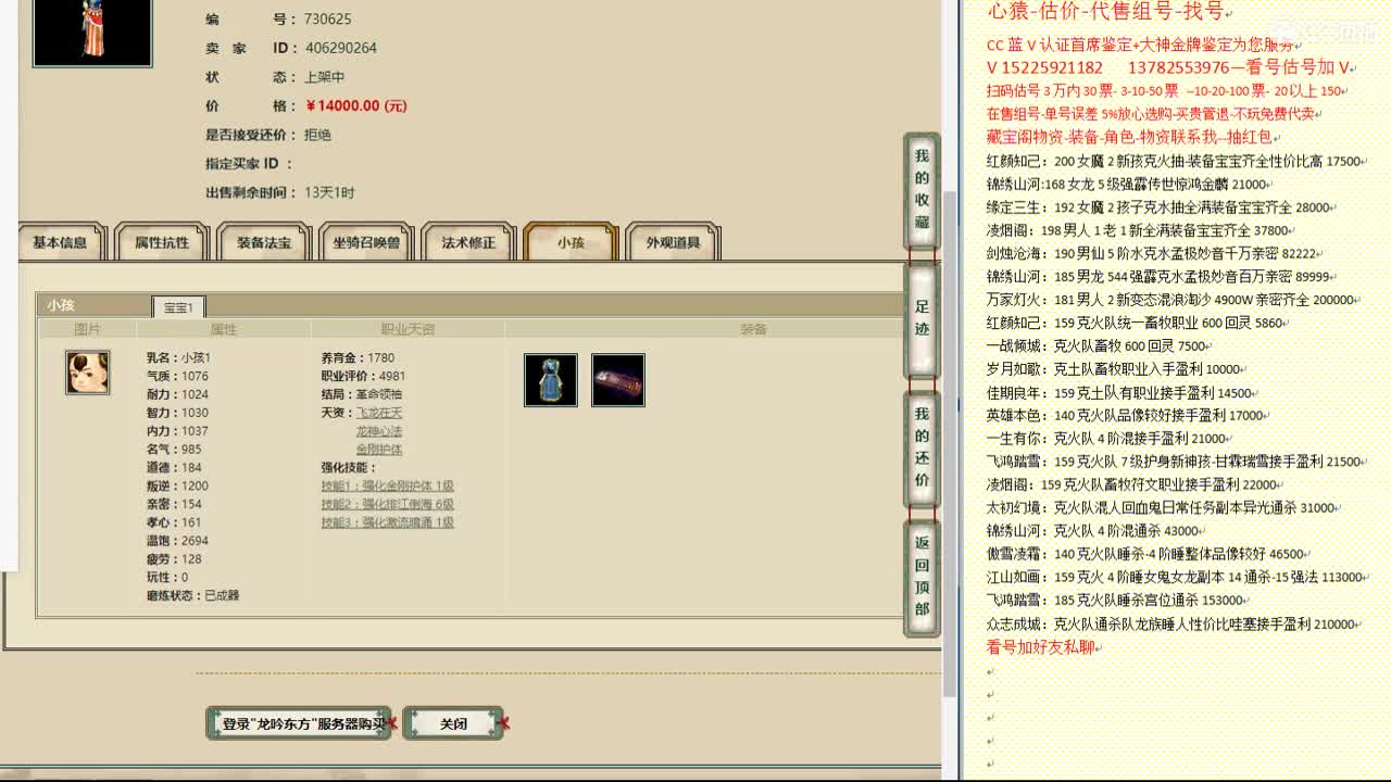 心猿-估价-代售-找号帮出号-养娃 第9段