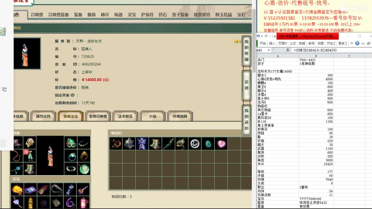 心猿-估价-代售-找号帮出号-养娃 第10段