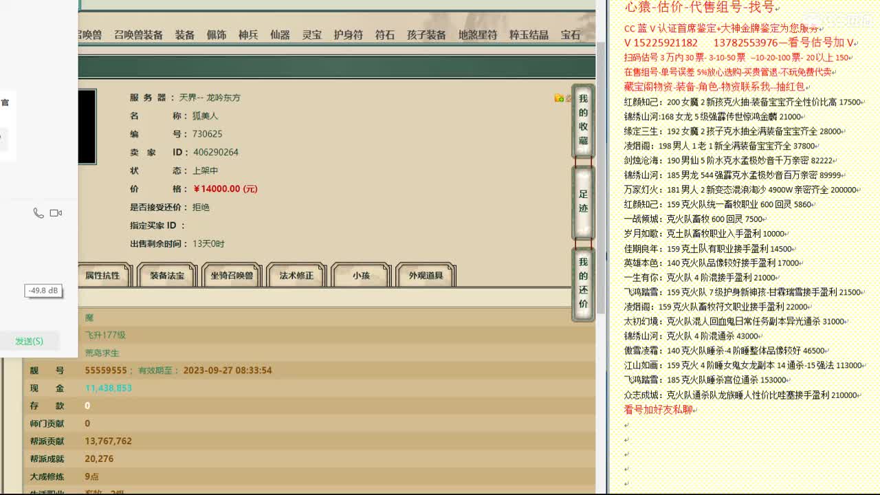 心猿-估价-代售-找号帮出号-养娃 第11段