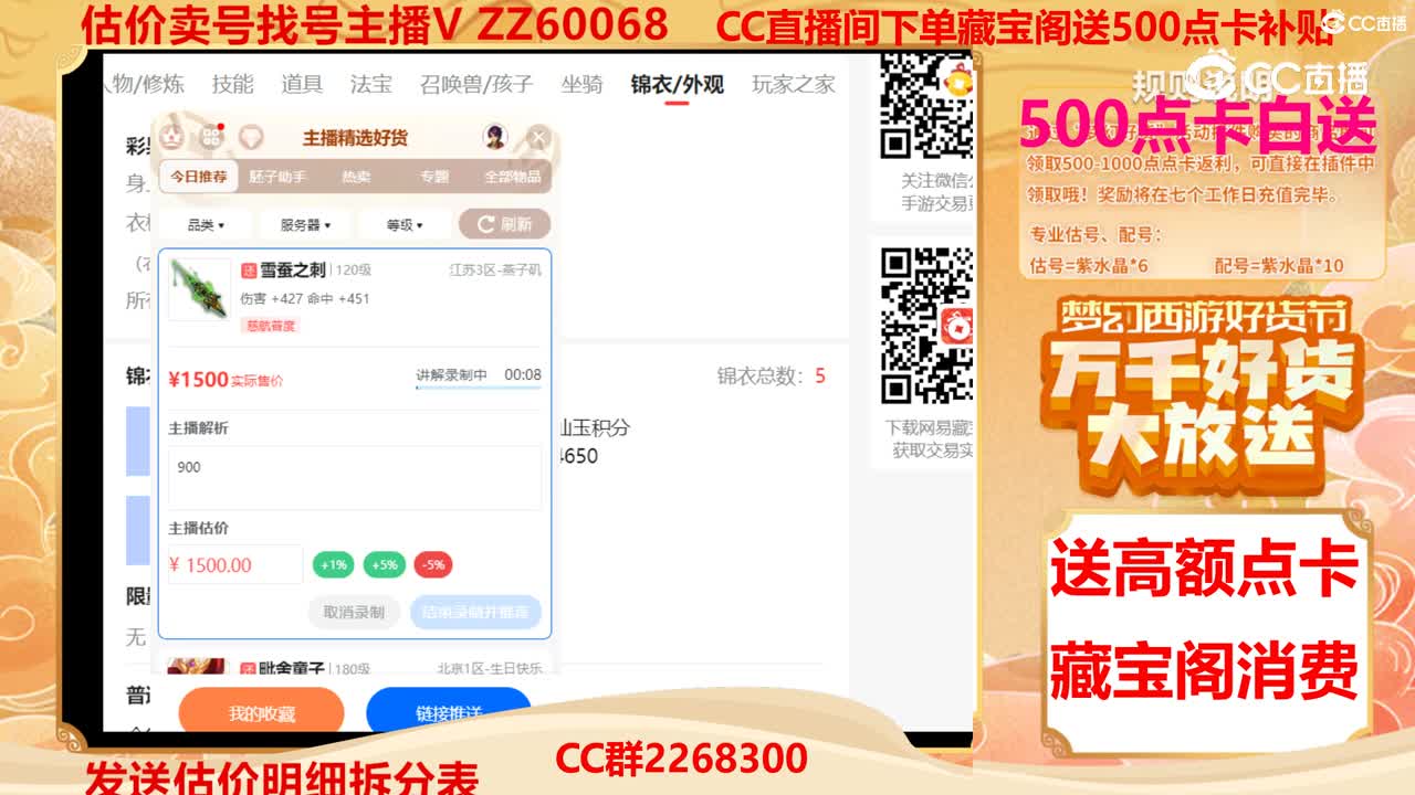 【主播点评】雪蚕之刺