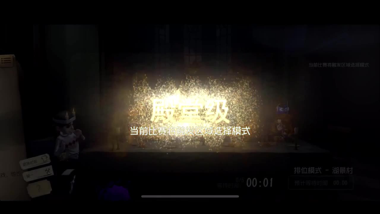 排位 第1段
