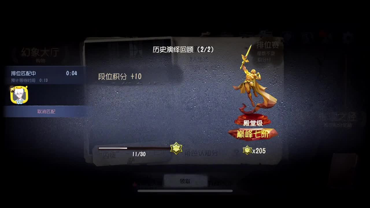 排位 第3段