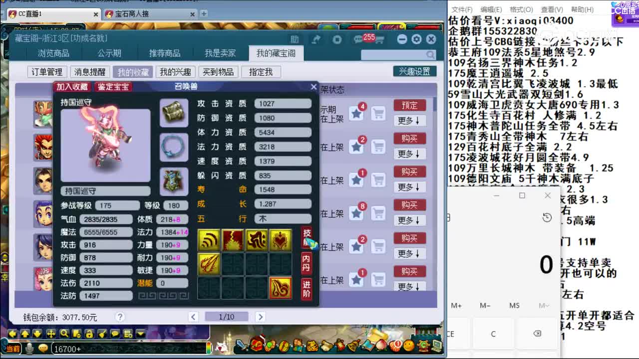 【主播点评】持国巡守