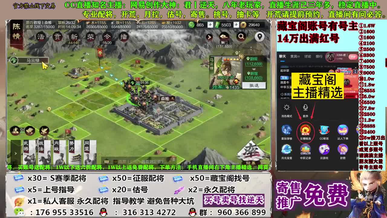 寄售配将估号开荒 第1段