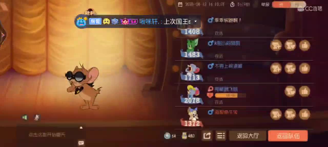 抓住你咯 第2段