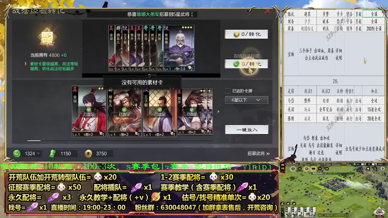 11点开荒配将折扣中，细节配将，0元大神 第1段