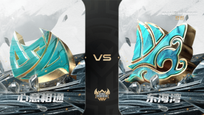 【武神坛巅峰联赛S6】常规赛 4.13 心意相通VS东海湾BO2