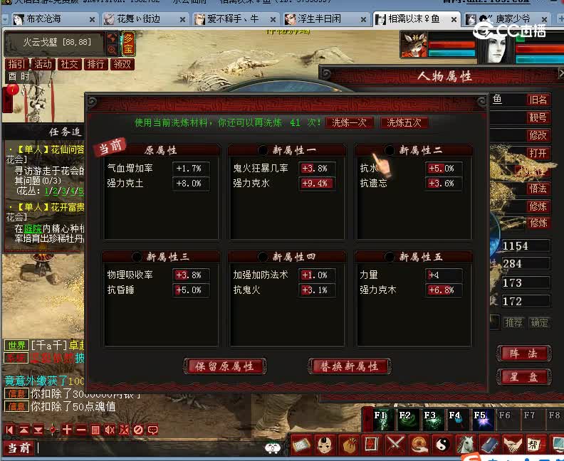 洗练鬼的第二星盘气血率