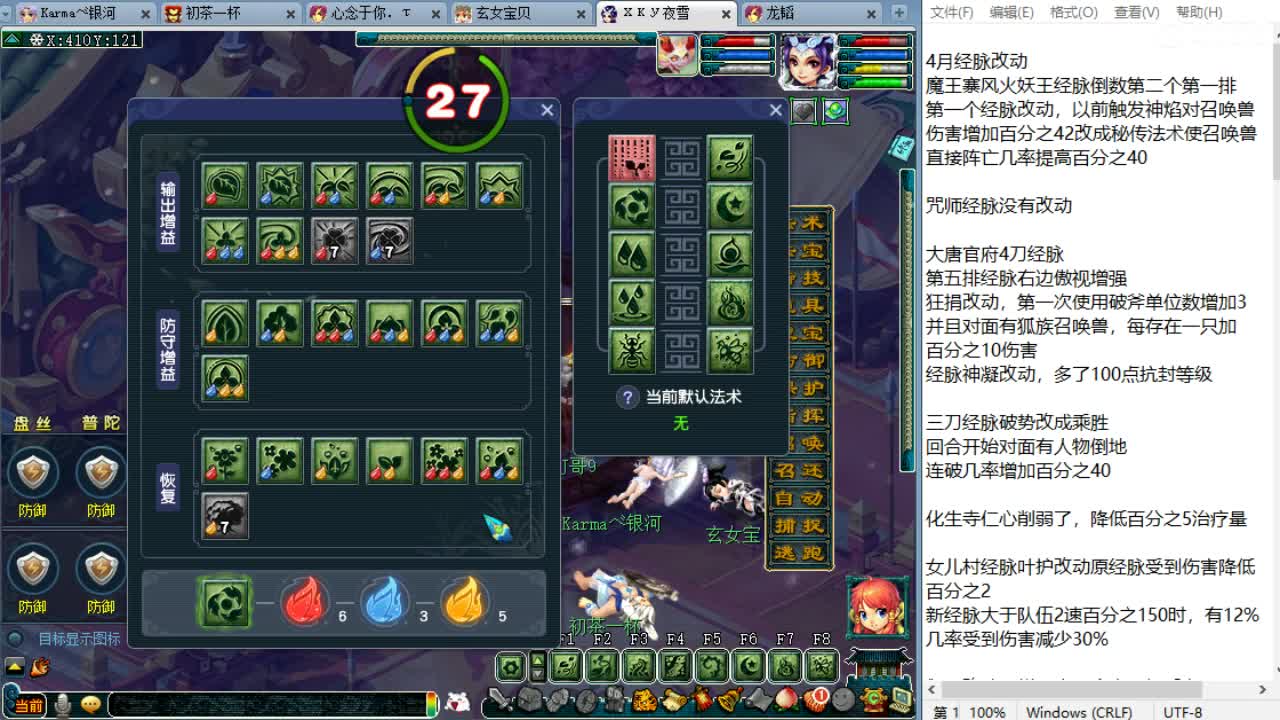 门派改动来袭！谁是最大赢家！ 第8段