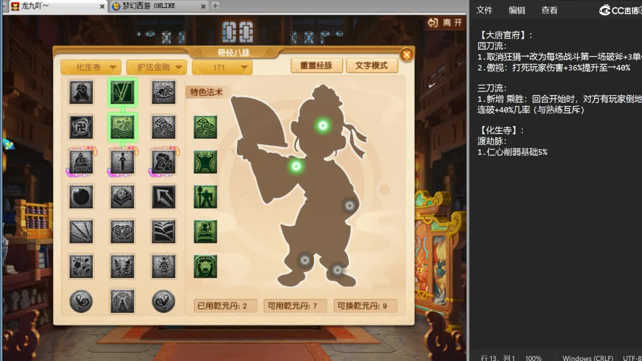 【开发测试】分析大改新经脉 第1段