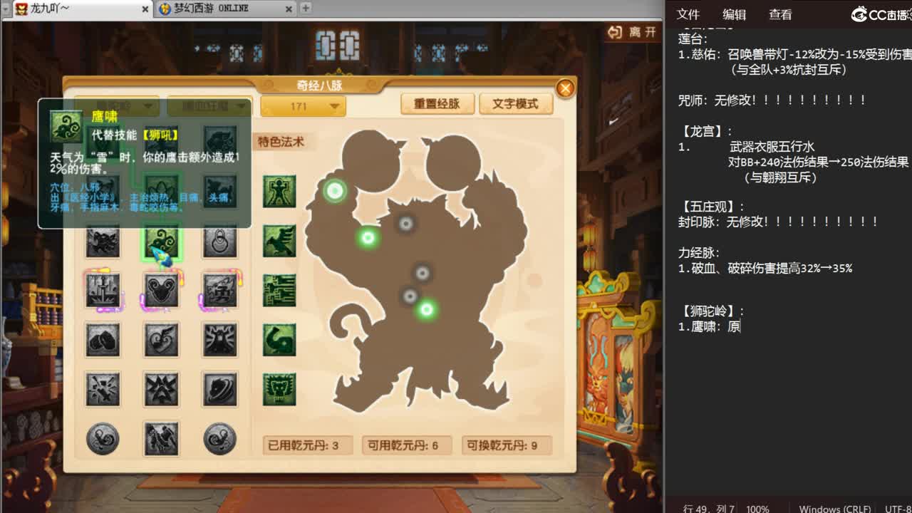 【开发测试】分析大改新经脉 第2段