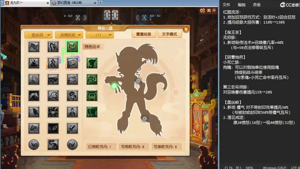 【开发测试】分析大改新经脉 第3段