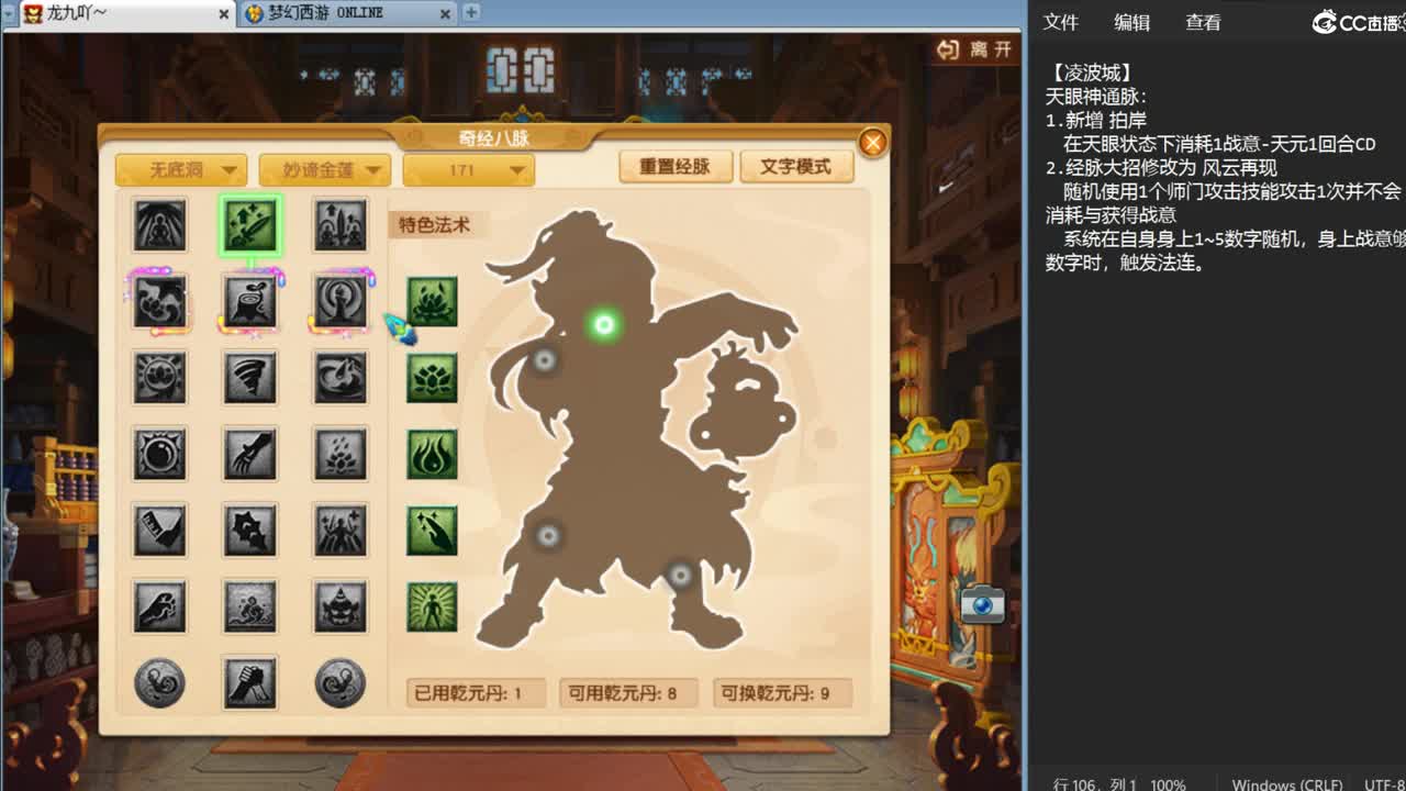 【开发测试】分析大改新经脉 第5段