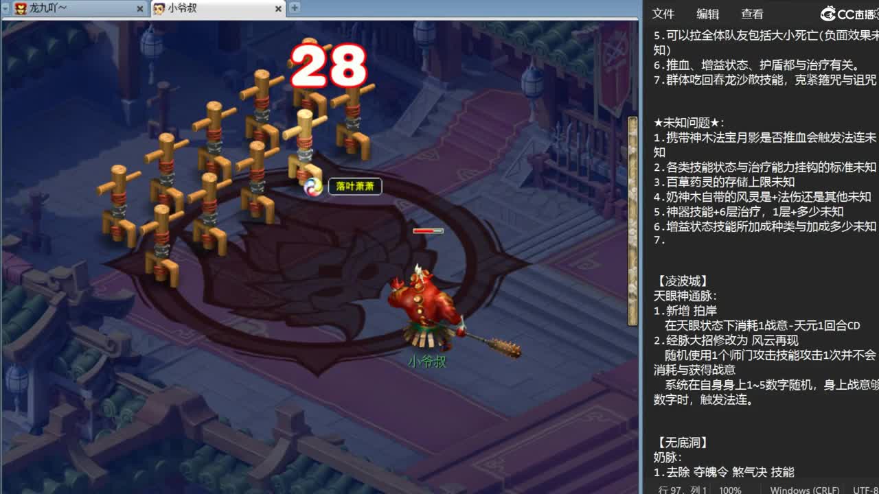 【开发测试】分析大改新经脉 第6段
