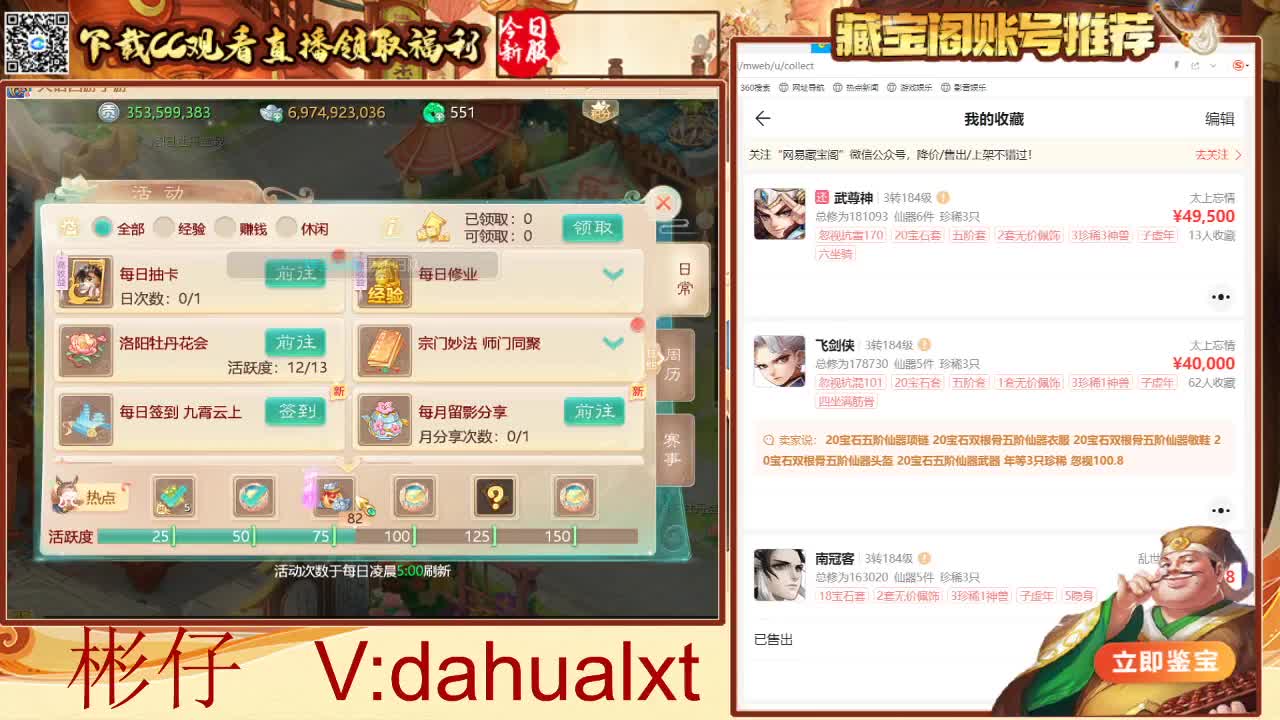 藏宝阁看号估号 第1段