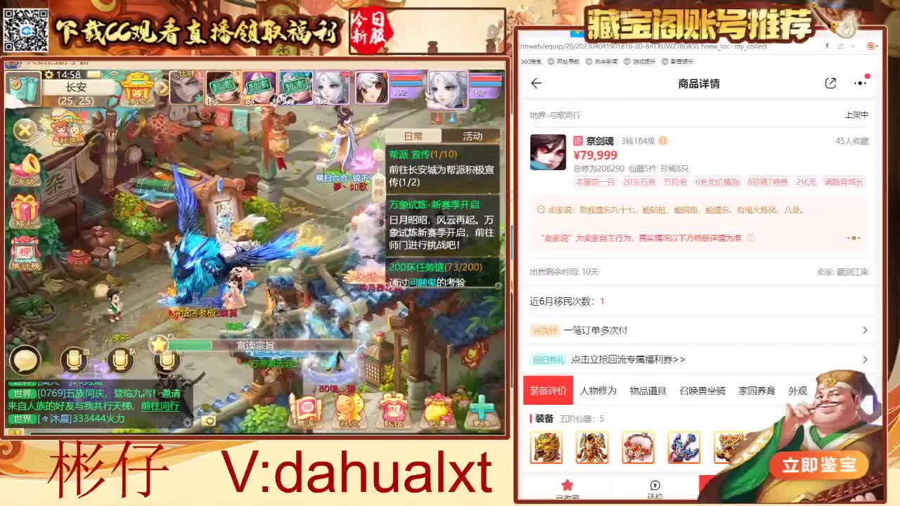 藏宝阁看号估号 第2段