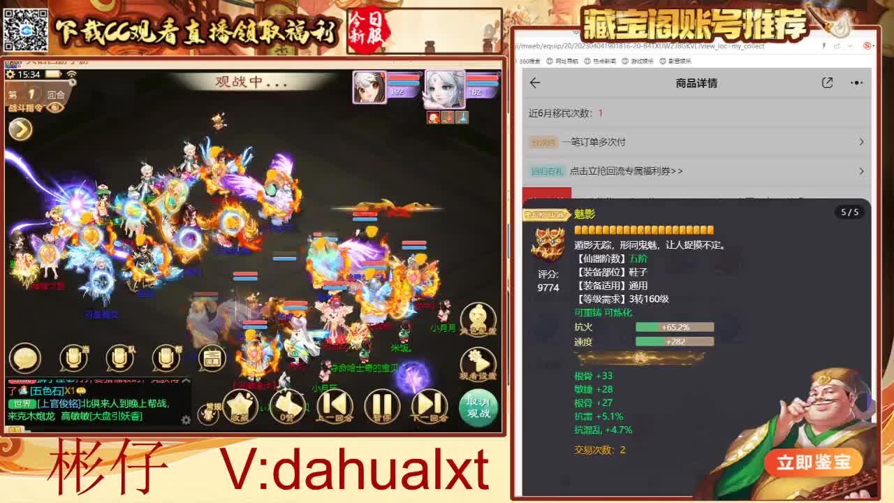 藏宝阁看号估号 第3段