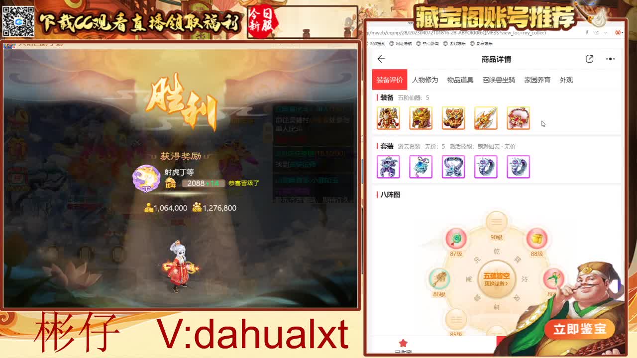 藏宝阁看号估号 第4段