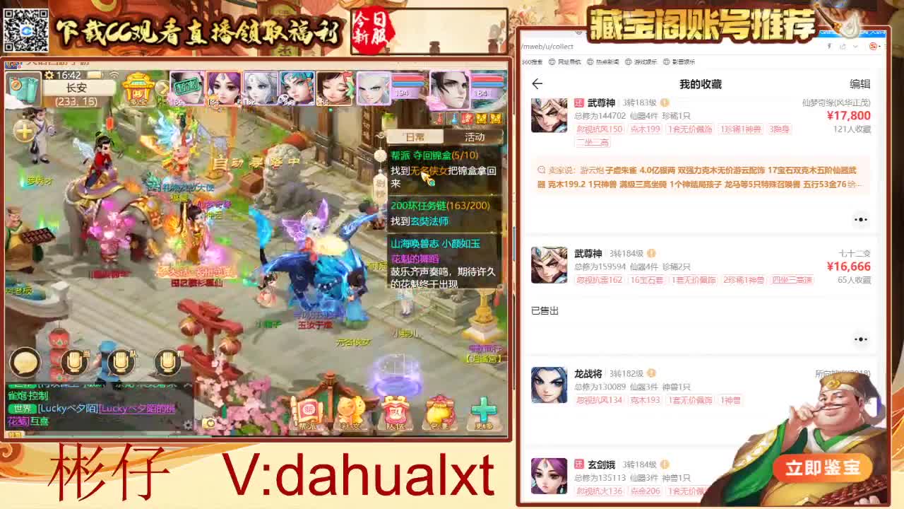 藏宝阁看号估号 第5段