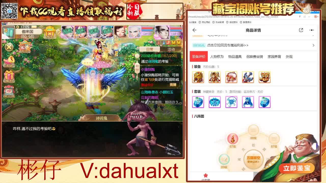 藏宝阁看号估号 第6段