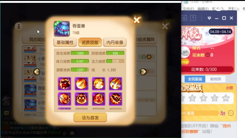 有没有需要九转天阶刷星的 第4段