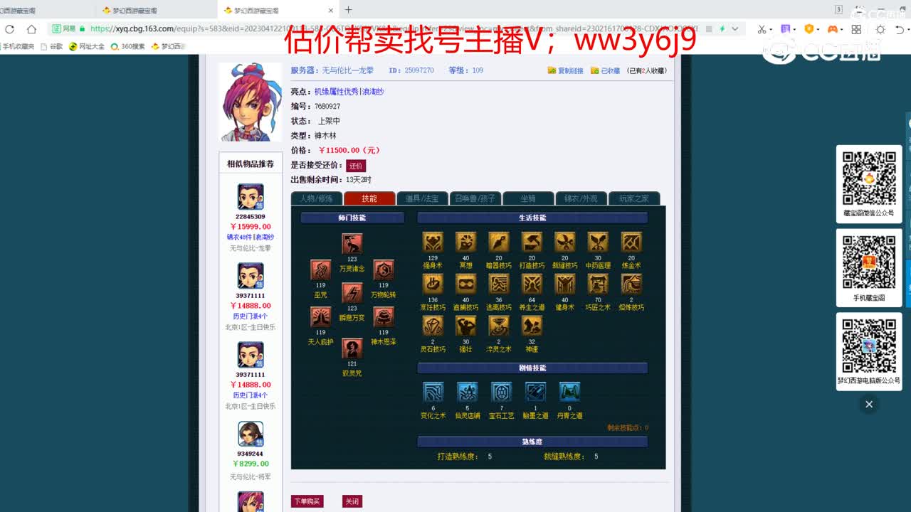 【主播点评】神木林