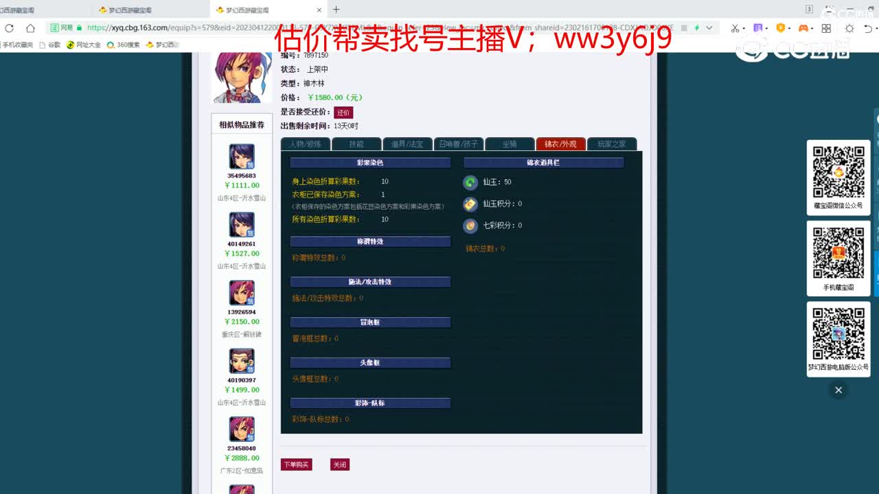 【主播点评】神木林