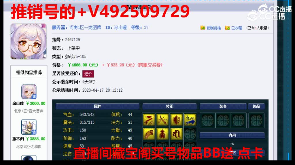 【主播点评】涂山瞳