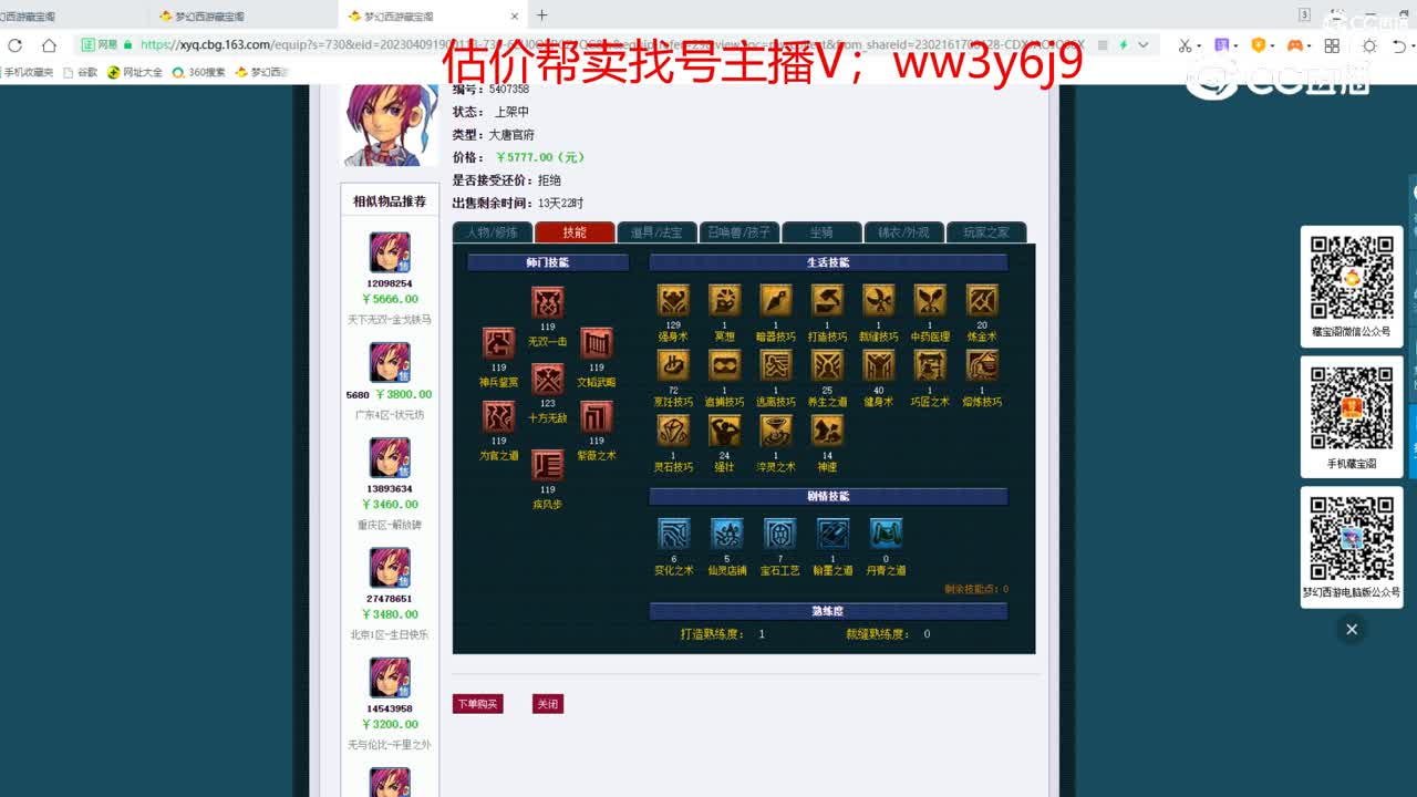 【主播点评】大唐官府