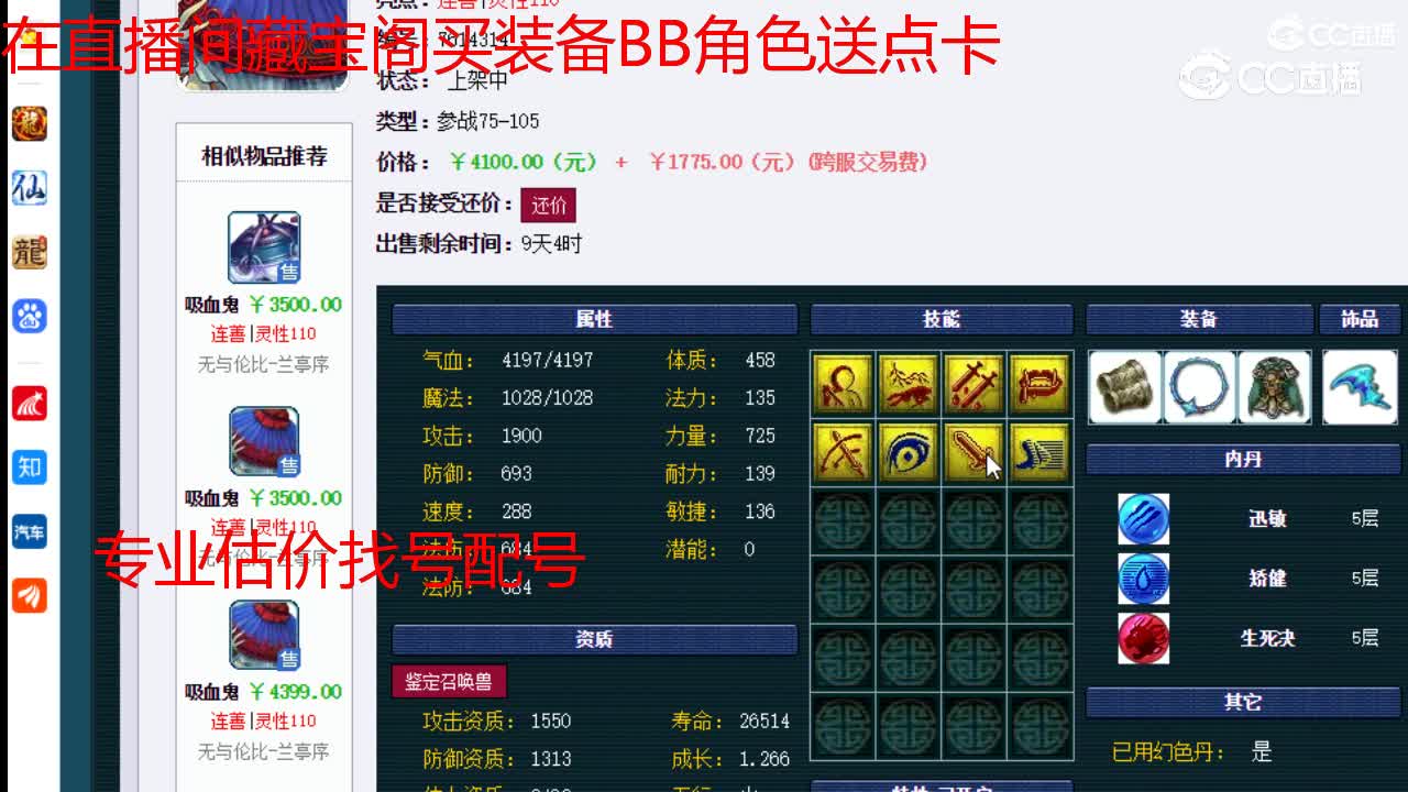 【主播点评】吸血鬼