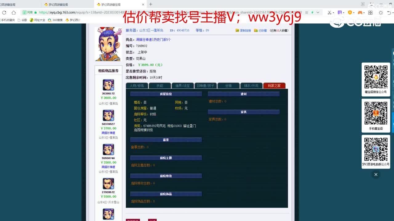 【主播点评】花果山