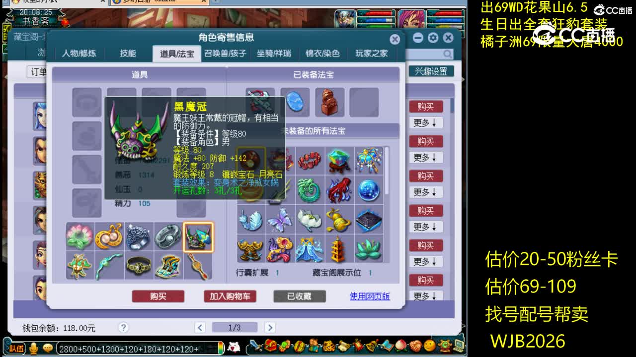 【主播点评】魔王寨