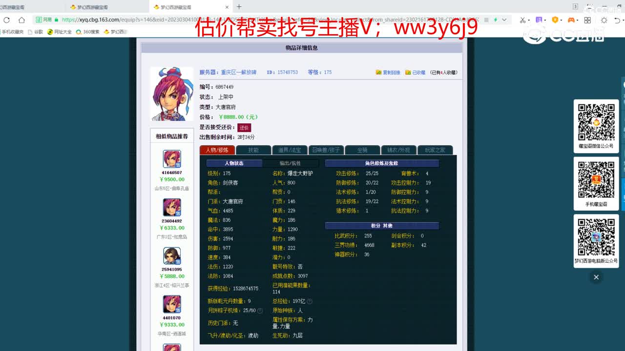 【主播点评】大唐官府