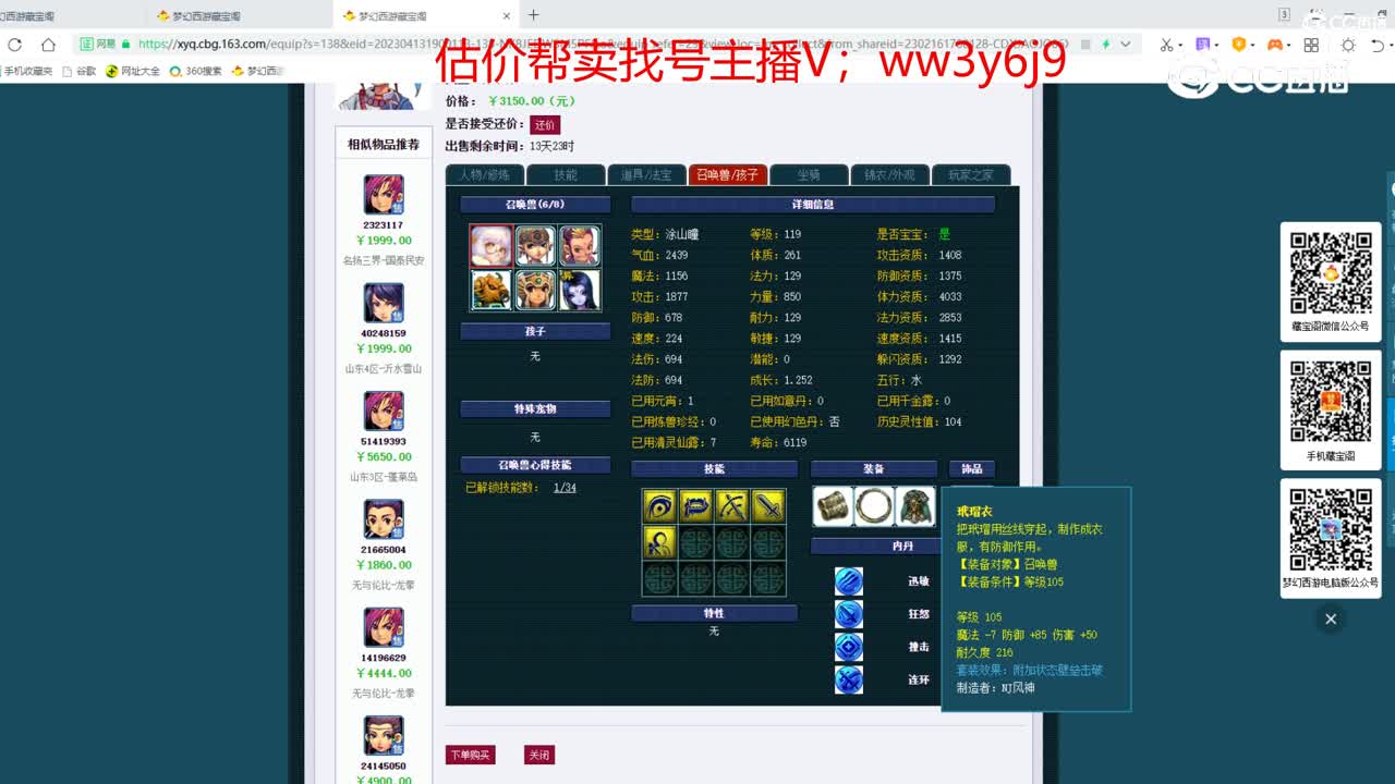 【主播点评】神木林