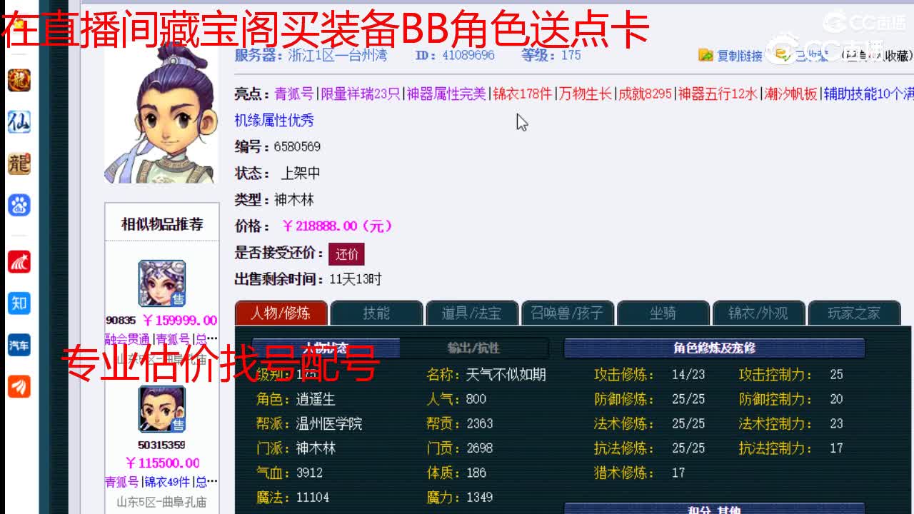【主播点评】神木林