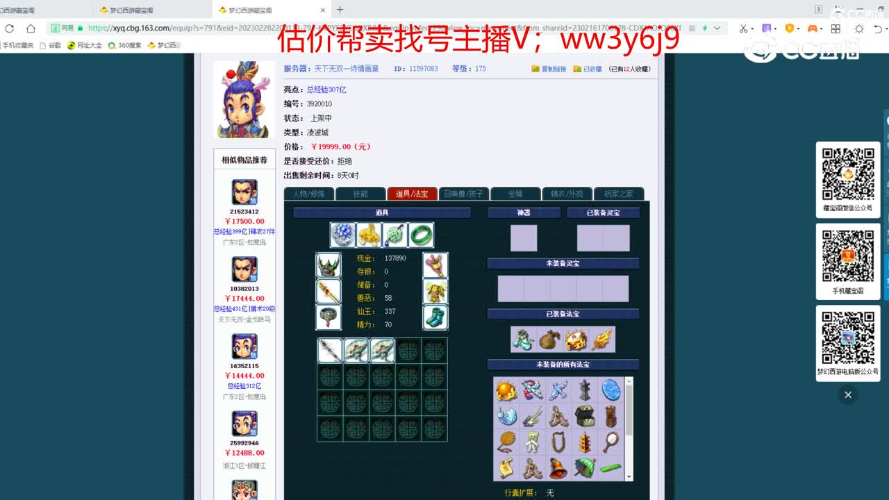 【主播点评】凌波城