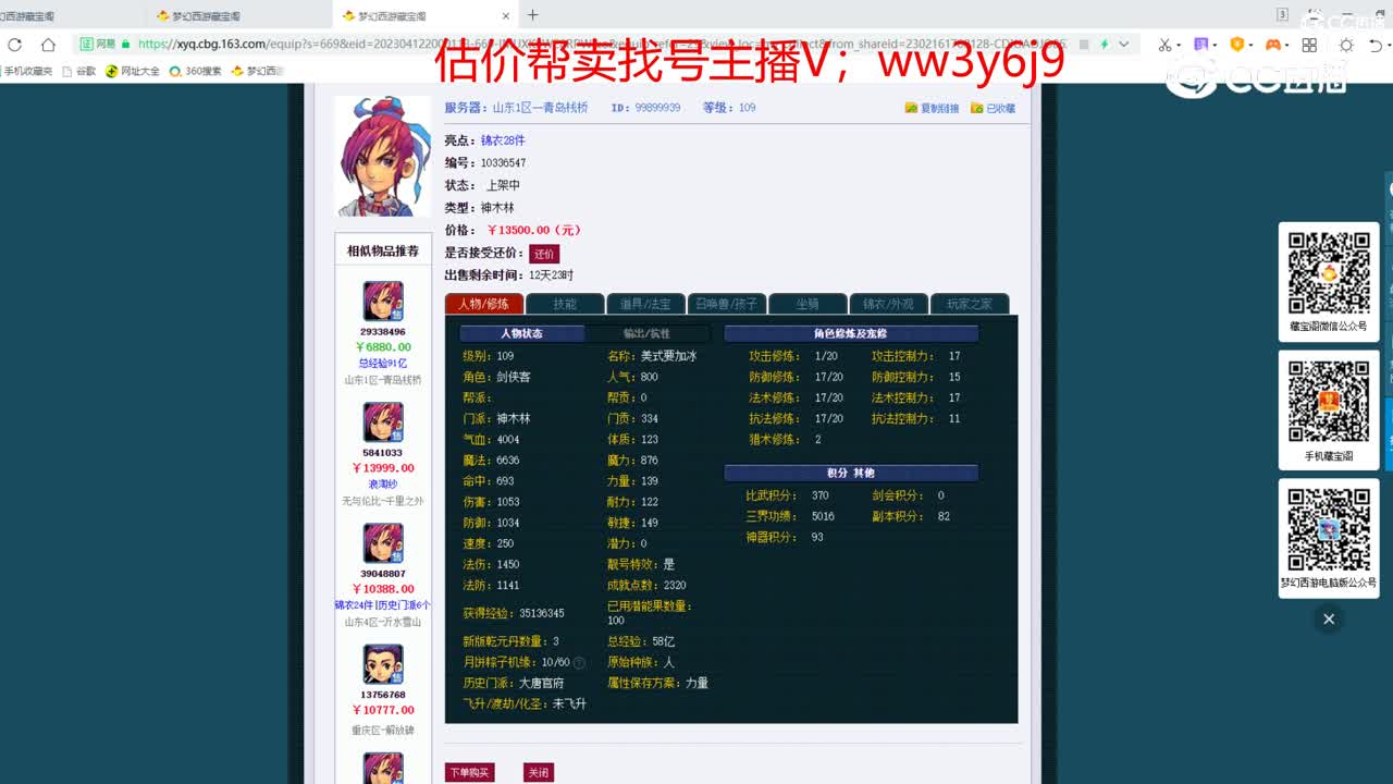 【主播点评】神木林