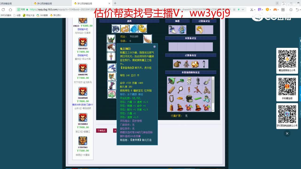 【主播点评】狮驼岭