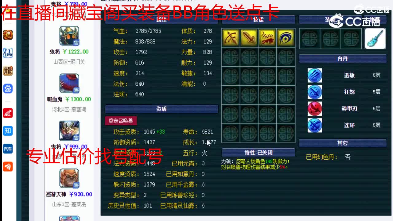 【主播点评】鬼将