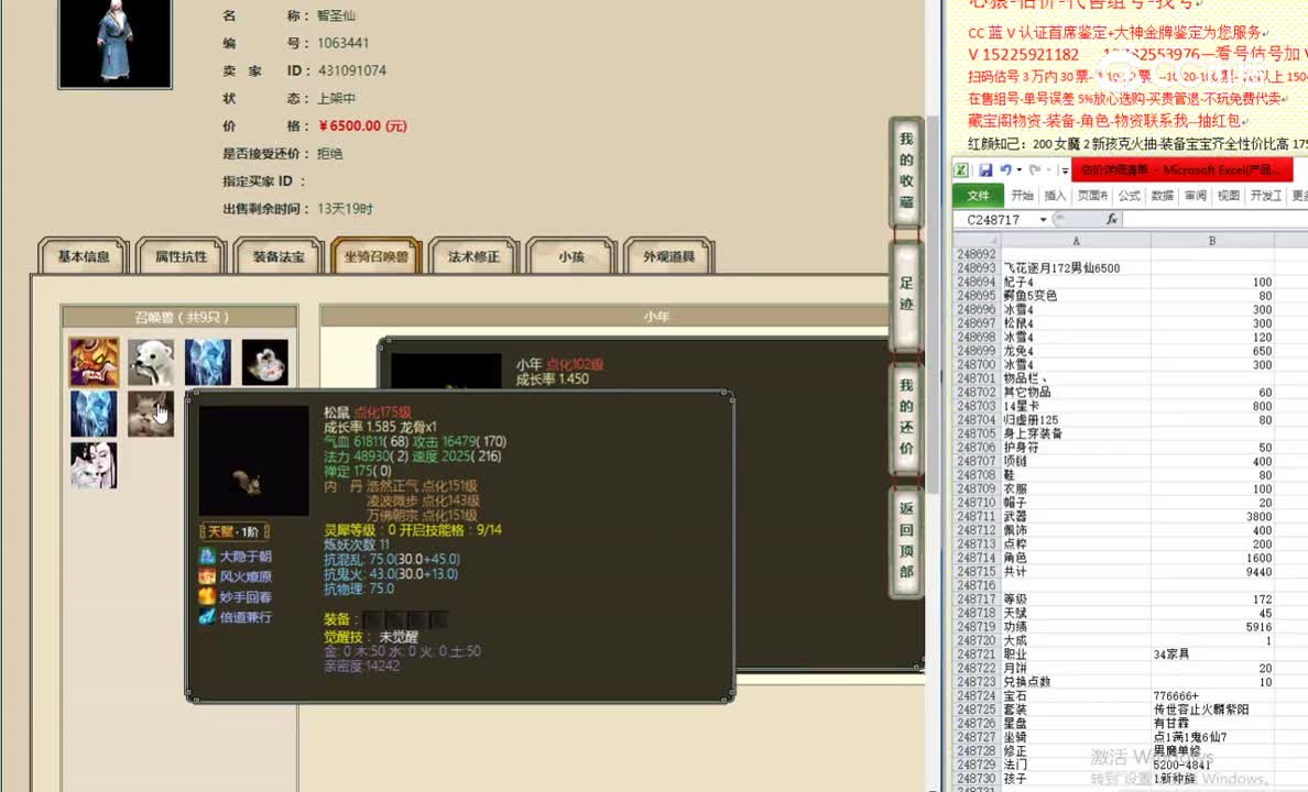 飞花逐月172男仙6500