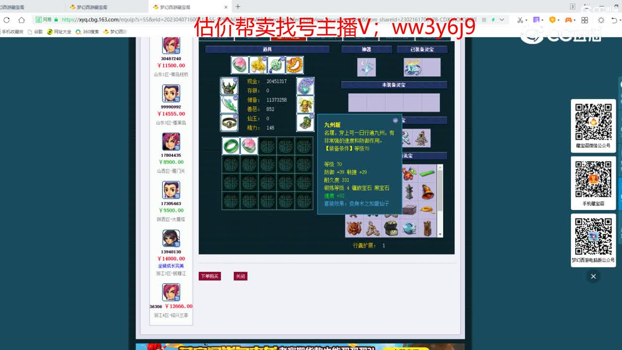 【主播点评】神木林