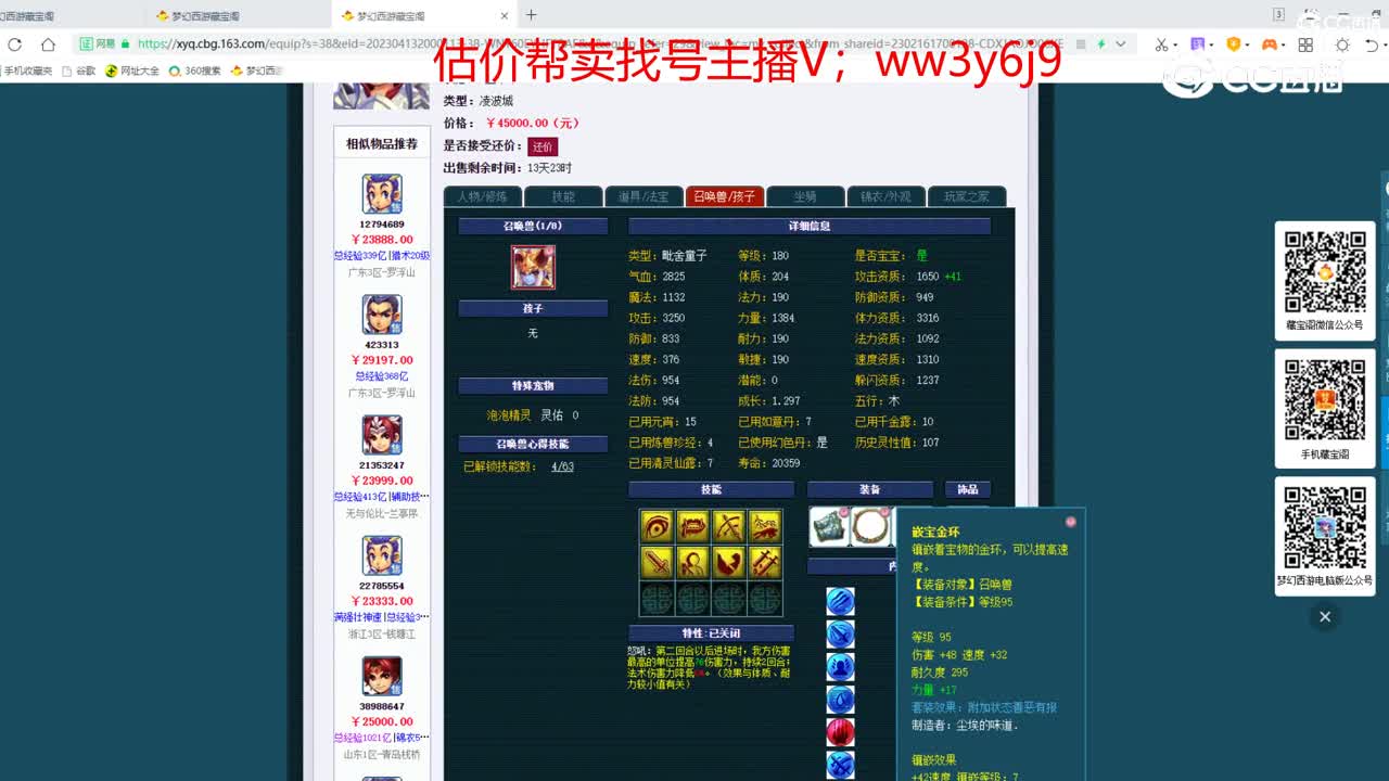 【主播点评】凌波城