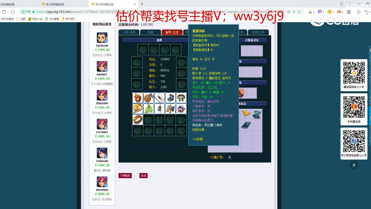 【主播点评】方寸山