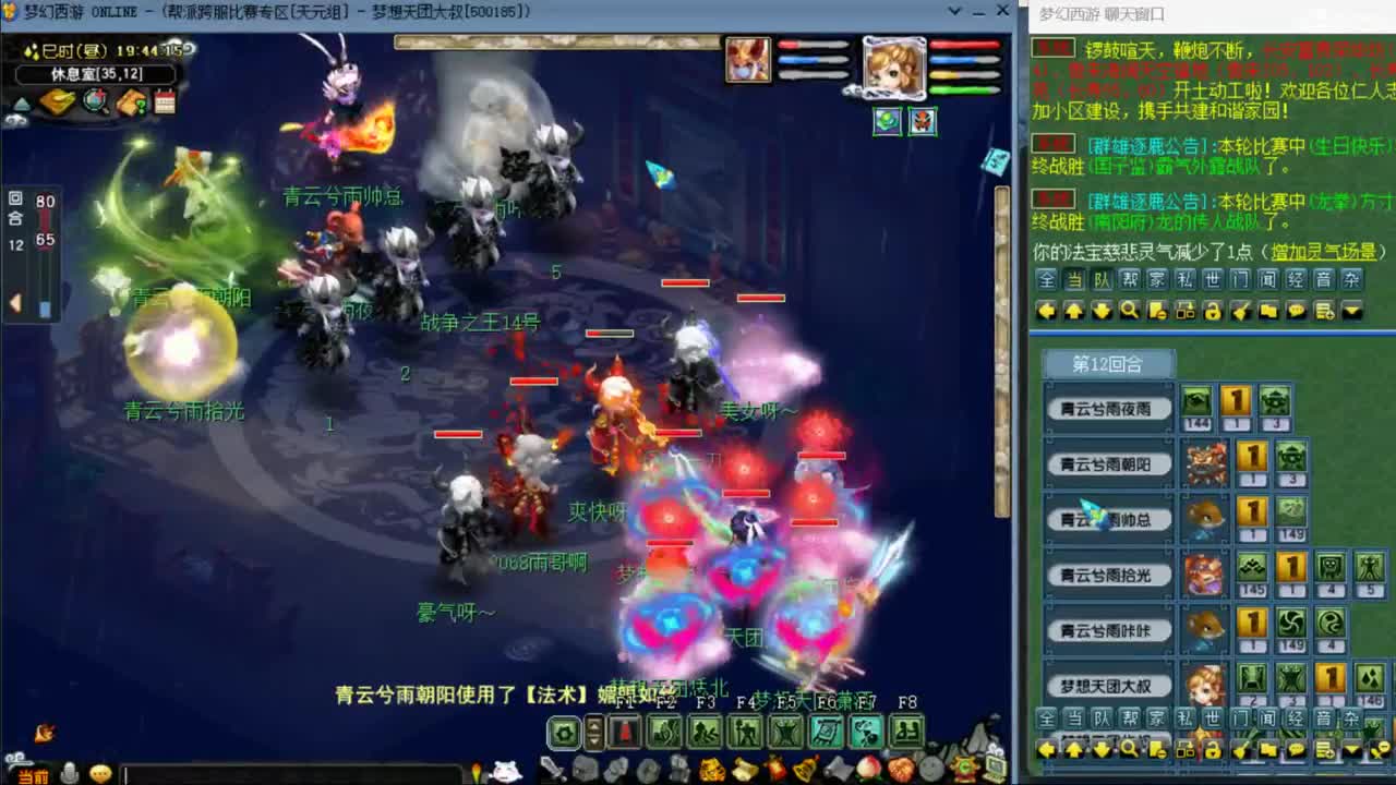 【群雄】第七场 第1段