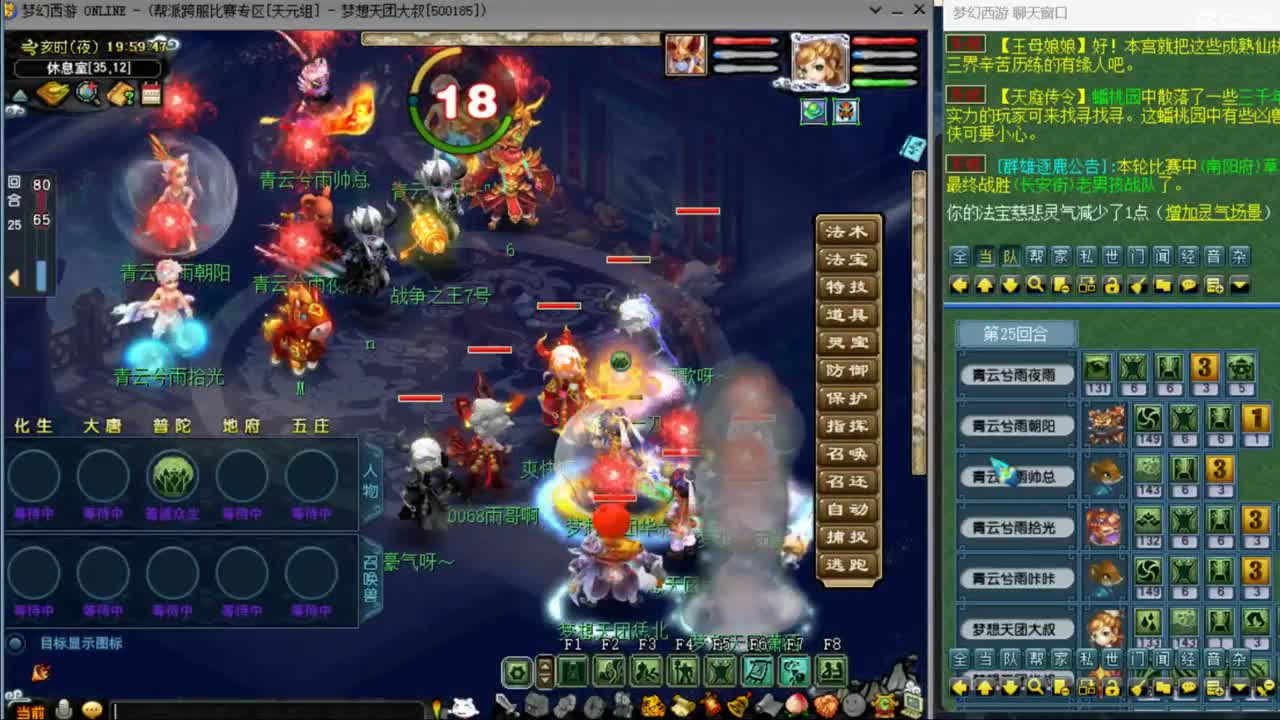 【群雄】第七场 第2段